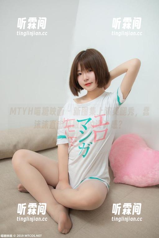 MTYH喵糖映画-蠢沫沫 MTYH喵糖映画 - 新图集上演美腿秀,蠢沫沫直击辣眼睛的设计感?