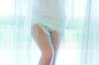 TGOD推女神 – 免费写真里的Kiren_程程程，运动得太美，心都被带跑了