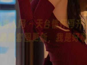 Xiuren秀人网 – 天台情怀再升级，小肉肉咪的最新套图更新，我是好奇心满满