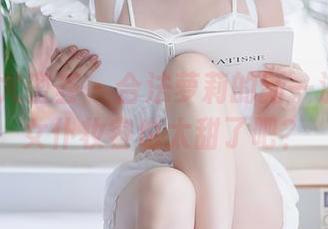YouMi尤蜜荟 – 合法萝莉的新一波美图：女仆妆容也太甜了吧？