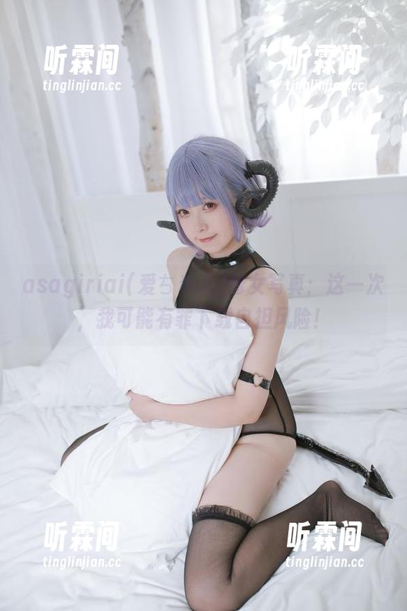 asagiriai(爱ちゃん)修女写真：这一次，我可能有罪下载自担风险！