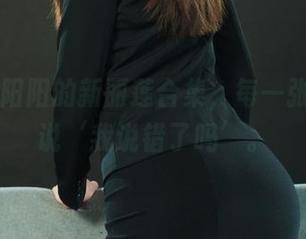 丽柜 – 阳阳的新丽莲合集，每一张都像在说‘我说错了吗’。