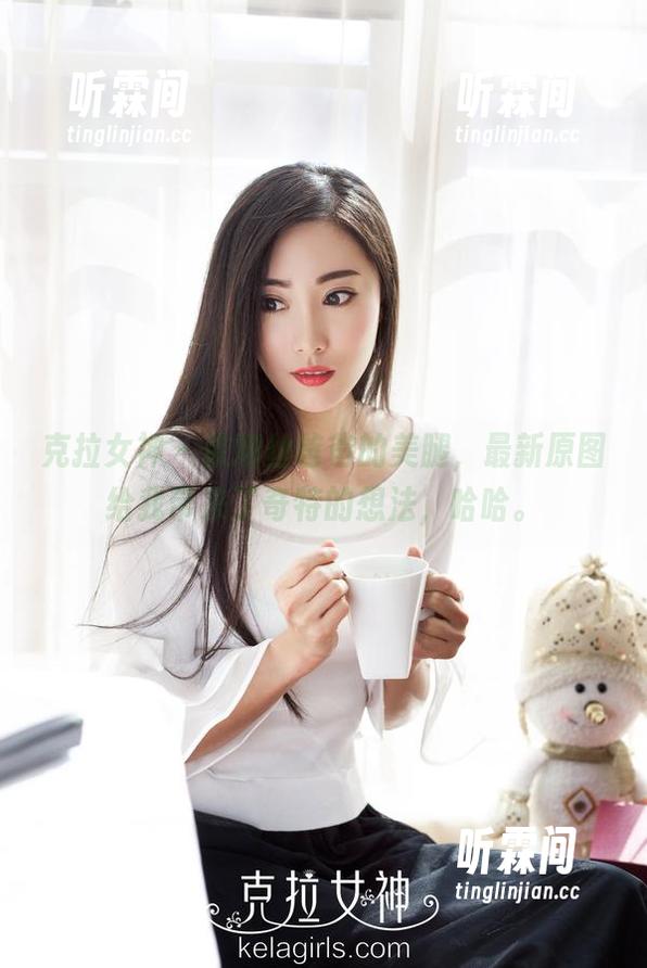 克拉女神 - 依娜丝爸爸的美腿，最新原图给我带来了奇特的想法，哈哈。