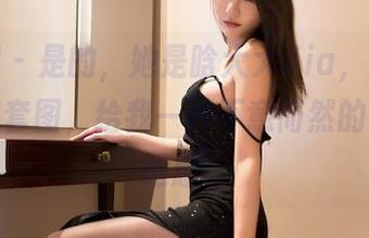 嗲囡囡 – 是的，她是晗大大Via，她的“学姐”套图，给我一种不意而然的心思乱跑感。