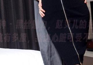 头条女神 – 黑丝魅力，赵灵儿的私房作品到底有多撩，我这心脏可受不了。