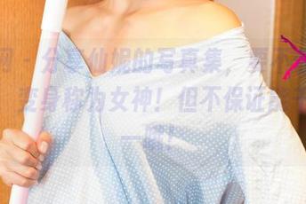 尤果网 – 分享仙妮的写真集，要不你也试试看，变身称为女神！但不保证能千分之一哦！
