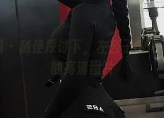 微密圈 – 随便探讨下，左公子666与姐姐的高清图片