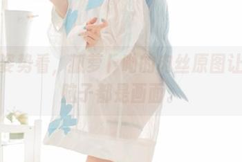 换个姿势看，狐萝卜呦的肉丝原图让人满脑子都是画面。