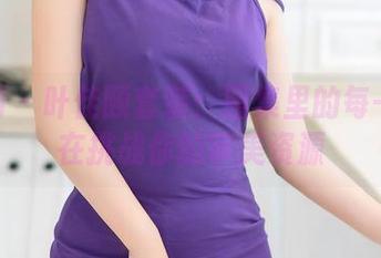 秀人网 – 叶佳颐套装：图集里的每一件都在挑战你的审美资源