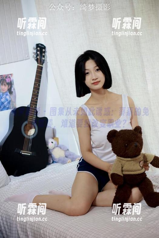 绮梦摄影-蔡蔡 绮梦摄影 - 图集从未如此诱惑:蔡蔡的免费套装,难道要我改变职业?
